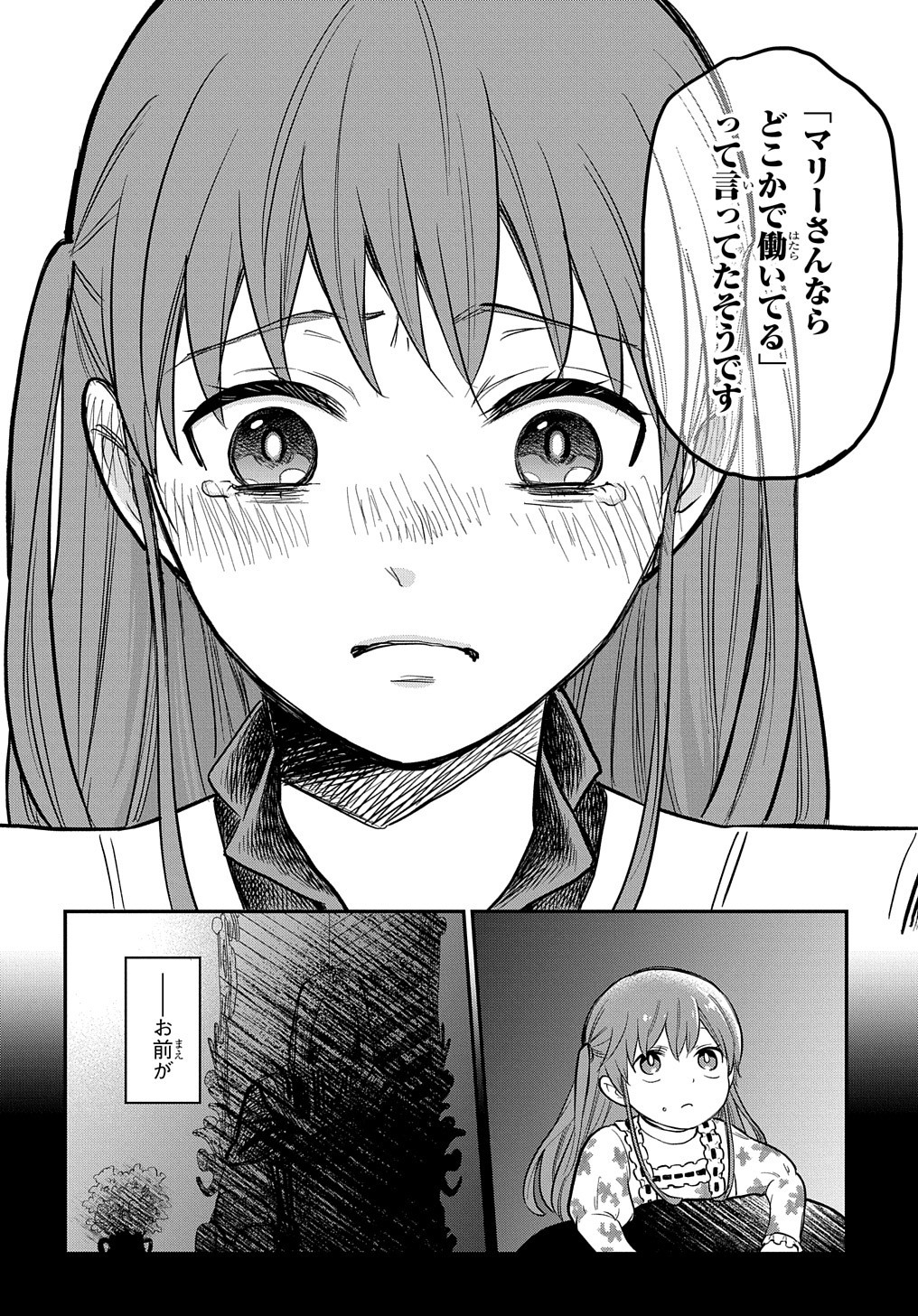 ファンタジー老人ホームばるはら荘 第11話 - Page 30