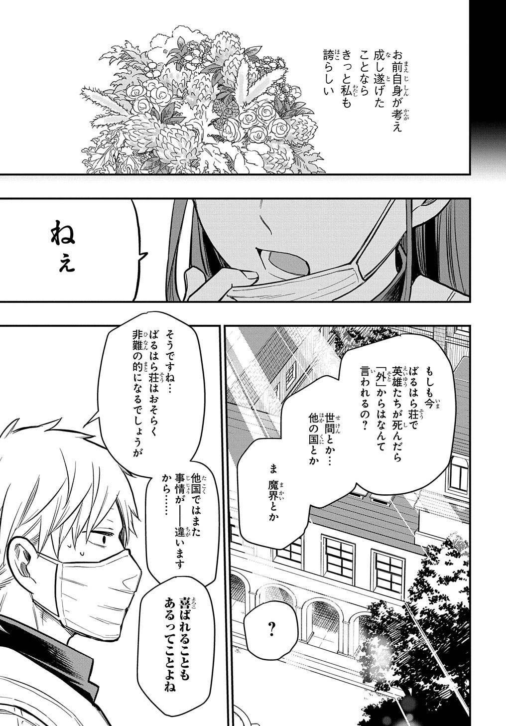 ファンタジー老人ホームばるはら荘 第11話 - Page 31