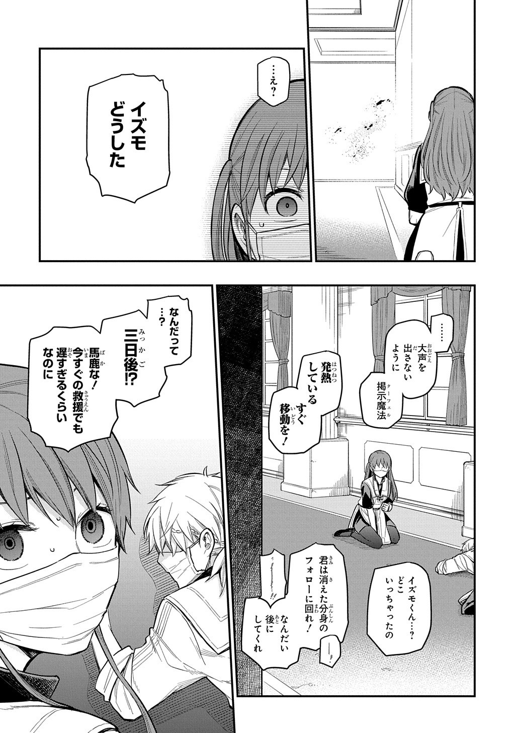 ファンタジー老人ホームばるはら荘 第12話 - Page 3