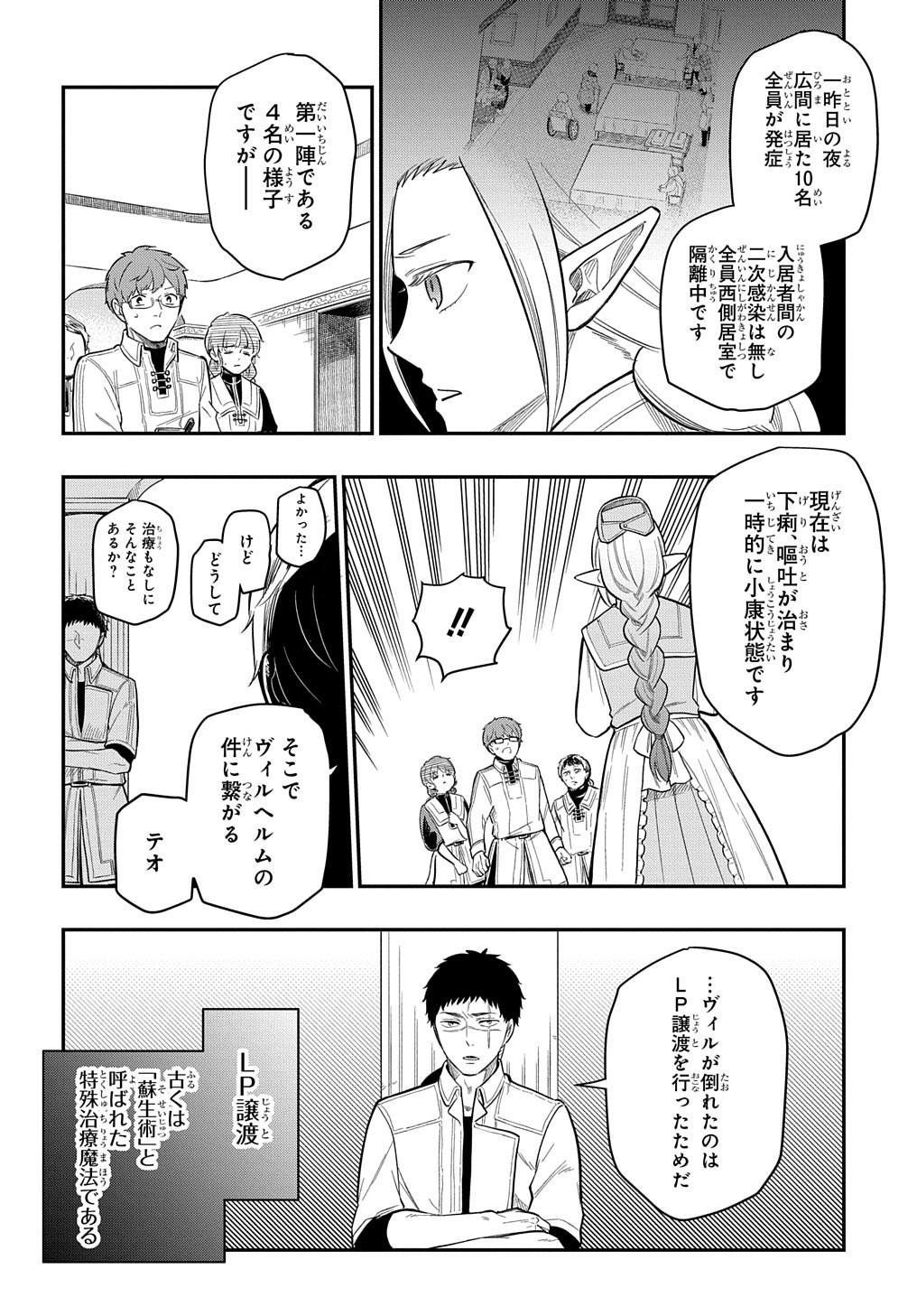 ファンタジー老人ホームばるはら荘 第12話 - Page 6