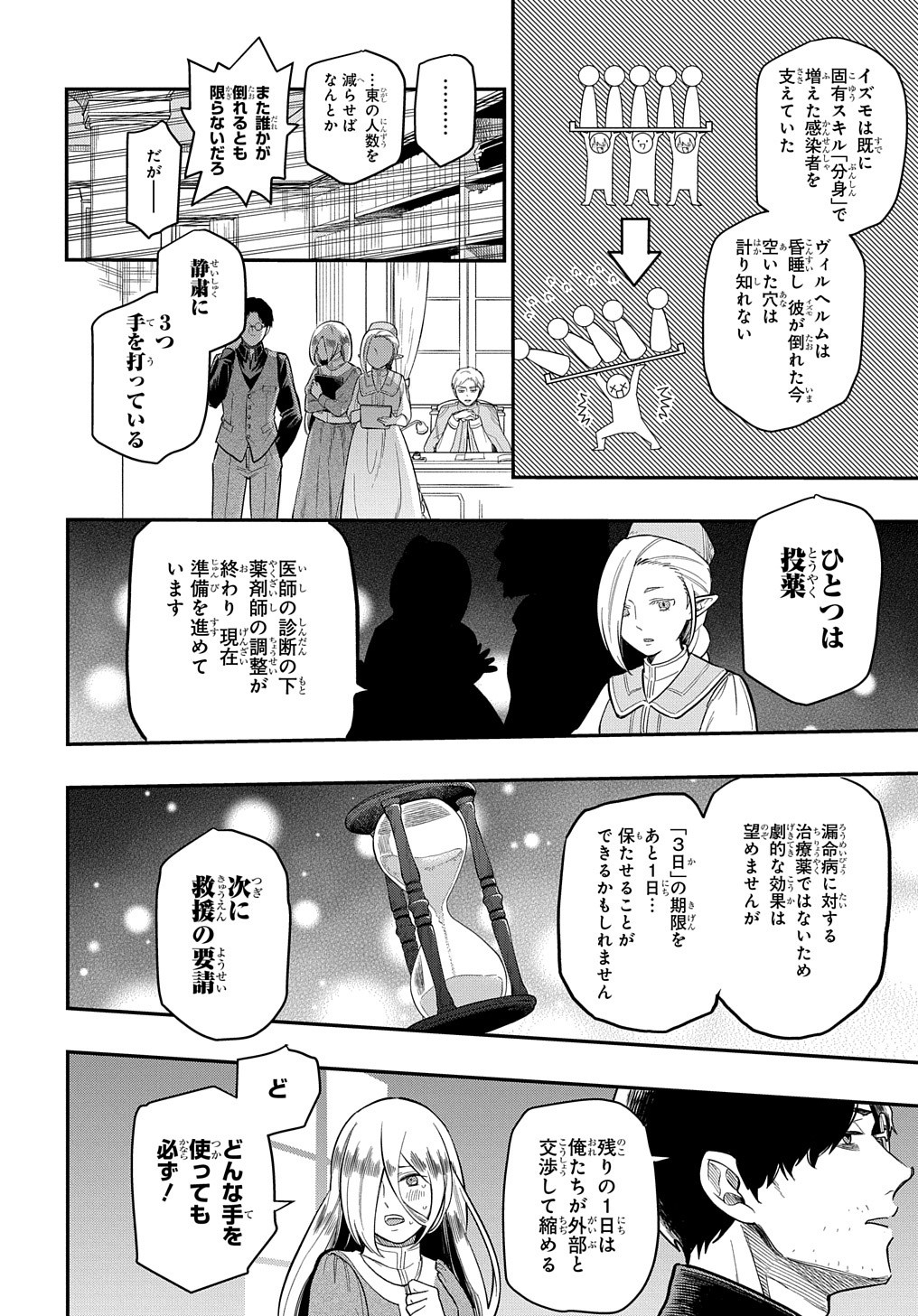 ファンタジー老人ホームばるはら荘 第12話 - Page 8