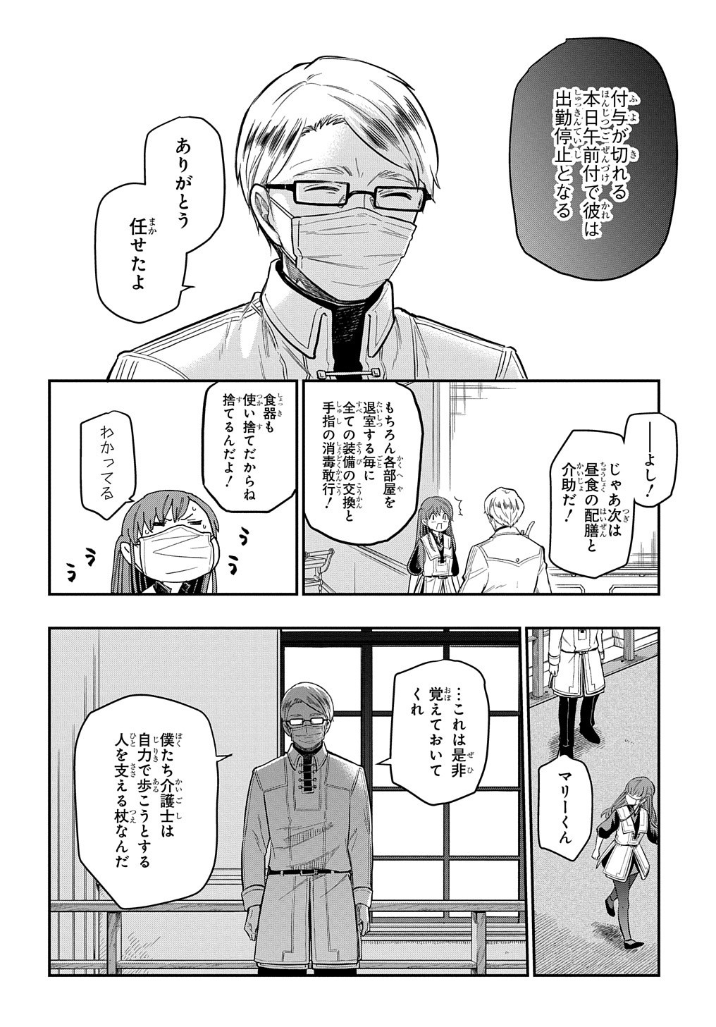 ファンタジー老人ホームばるはら荘 第12話 - Page 14