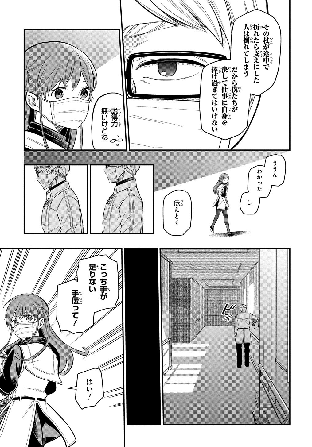 ファンタジー老人ホームばるはら荘 第12話 - Page 15