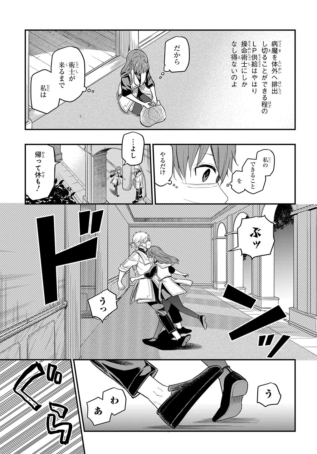 ファンタジー老人ホームばるはら荘 第12話 - Page 19