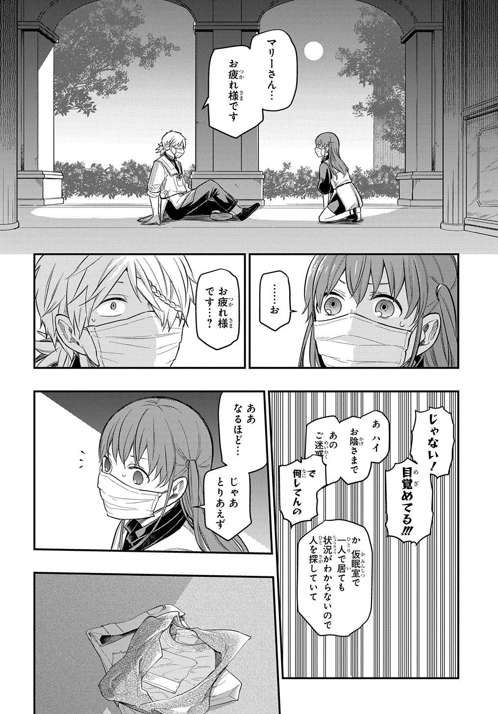 ファンタジー老人ホームばるはら荘 第12話 - Page 20