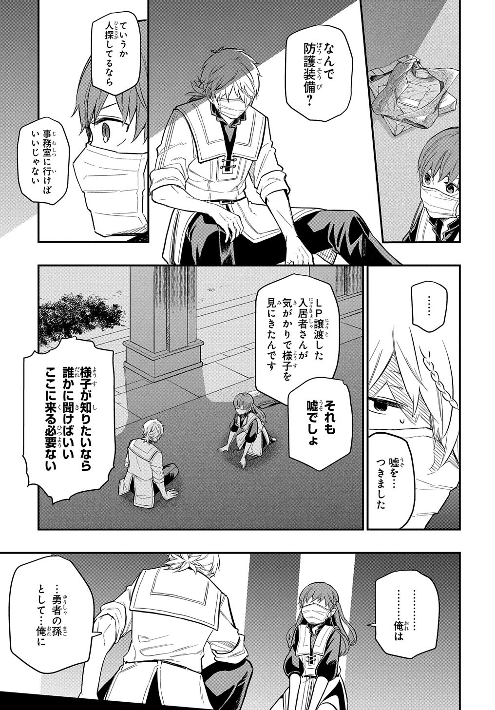 ファンタジー老人ホームばるはら荘 第12話 - Page 21