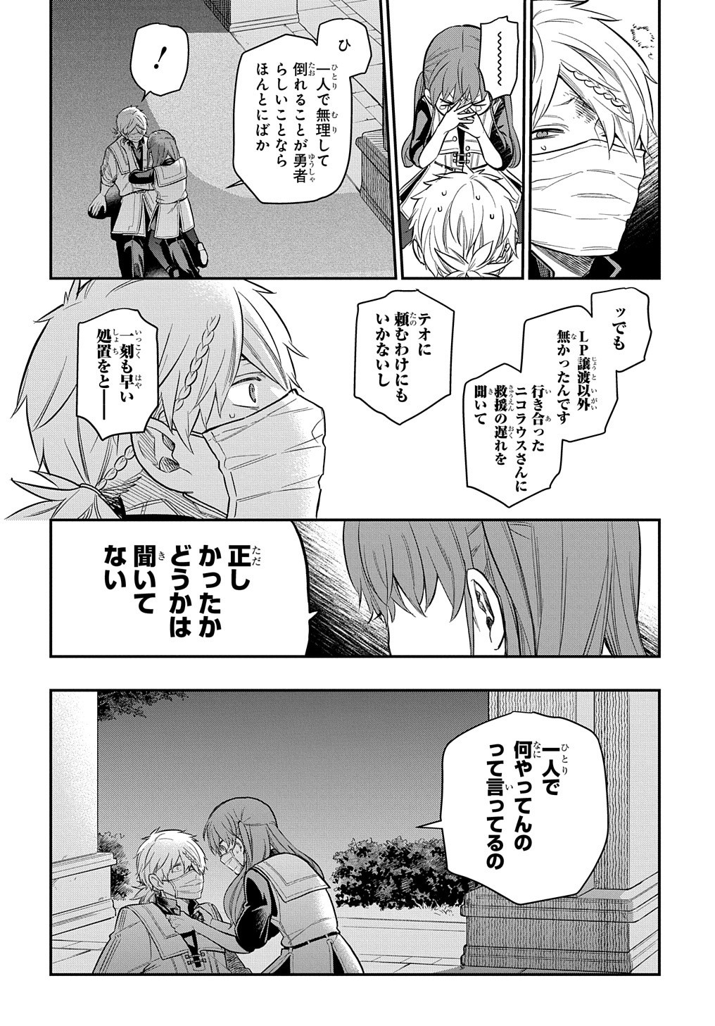 ファンタジー老人ホームばるはら荘 第12話 - Page 24