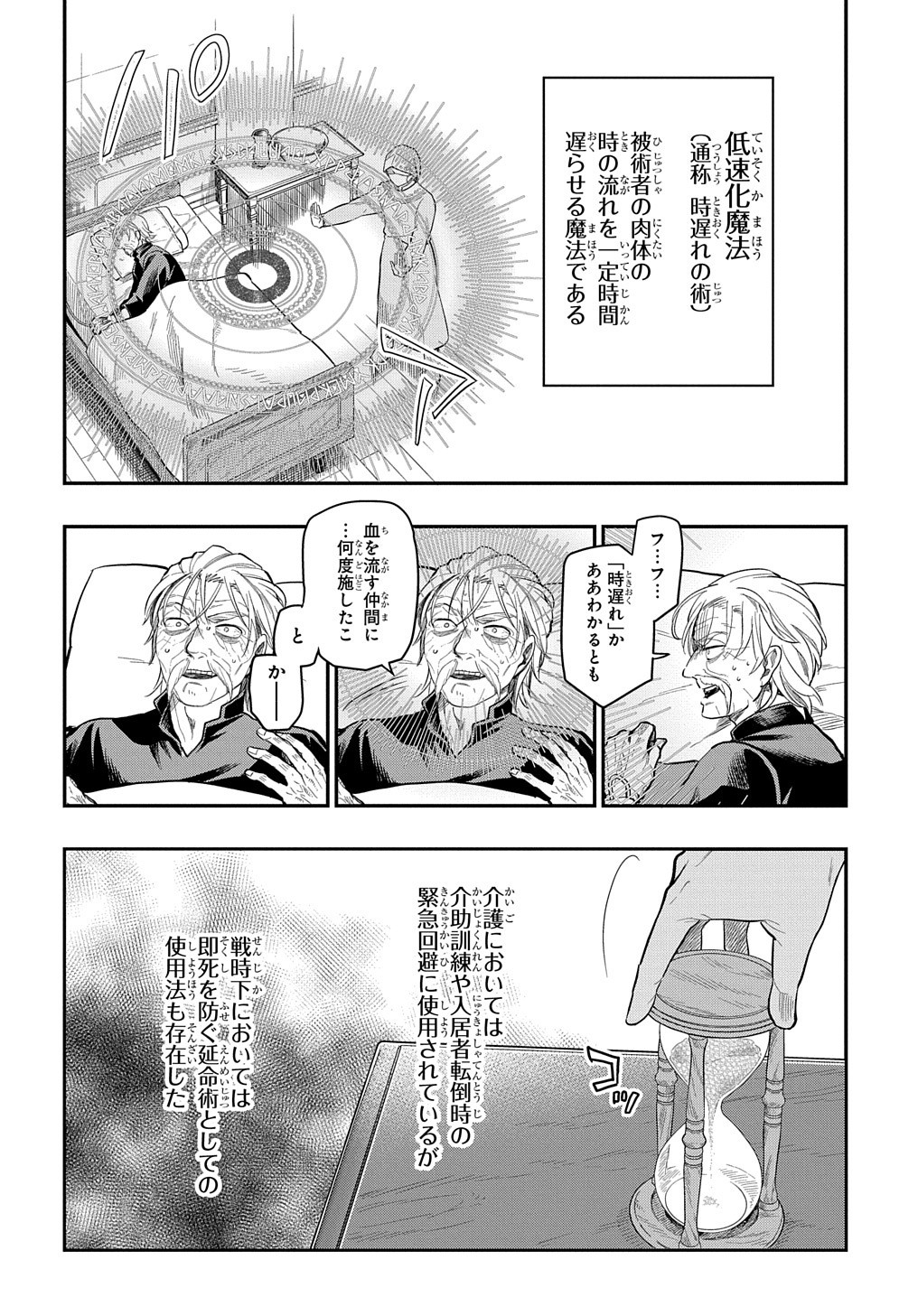 ファンタジー老人ホームばるはら荘 第13話 - Page 4