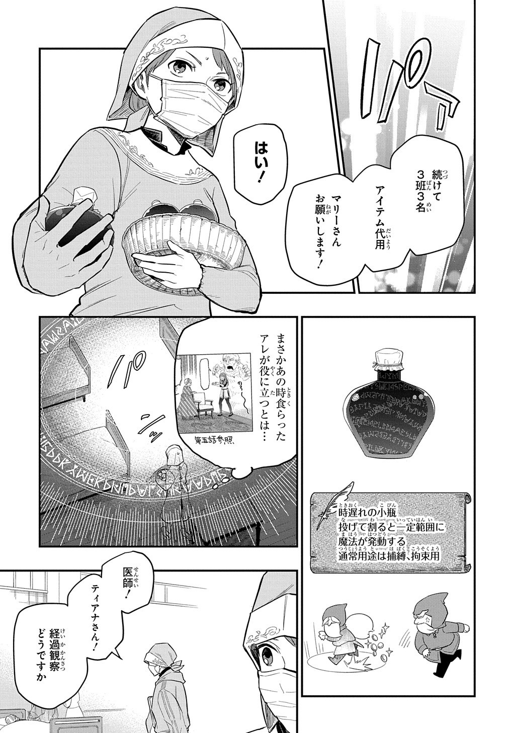 ファンタジー老人ホームばるはら荘 第13話 - Page 7