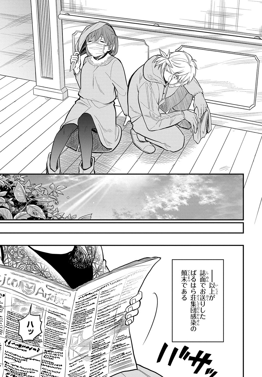 ファンタジー老人ホームばるはら荘 第13話 - Page 17