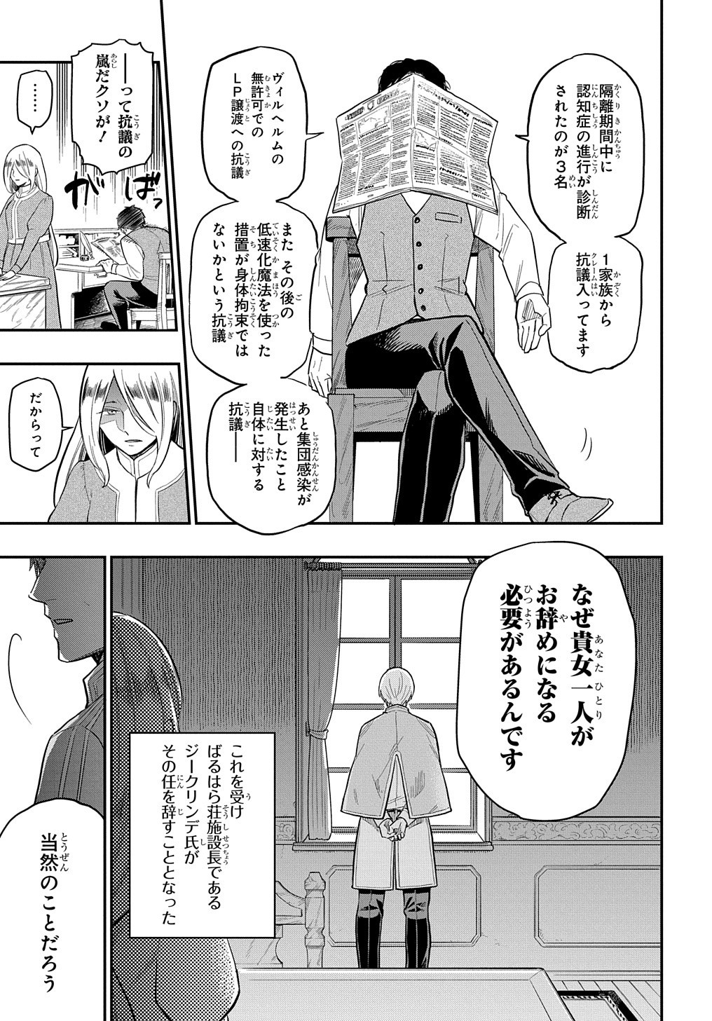 ファンタジー老人ホームばるはら荘 第13話 - Page 23