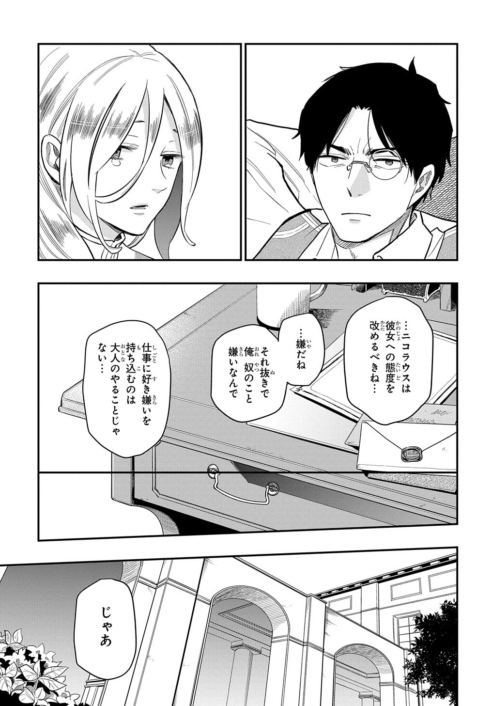 ファンタジー老人ホームばるはら荘 第13話 - Page 25