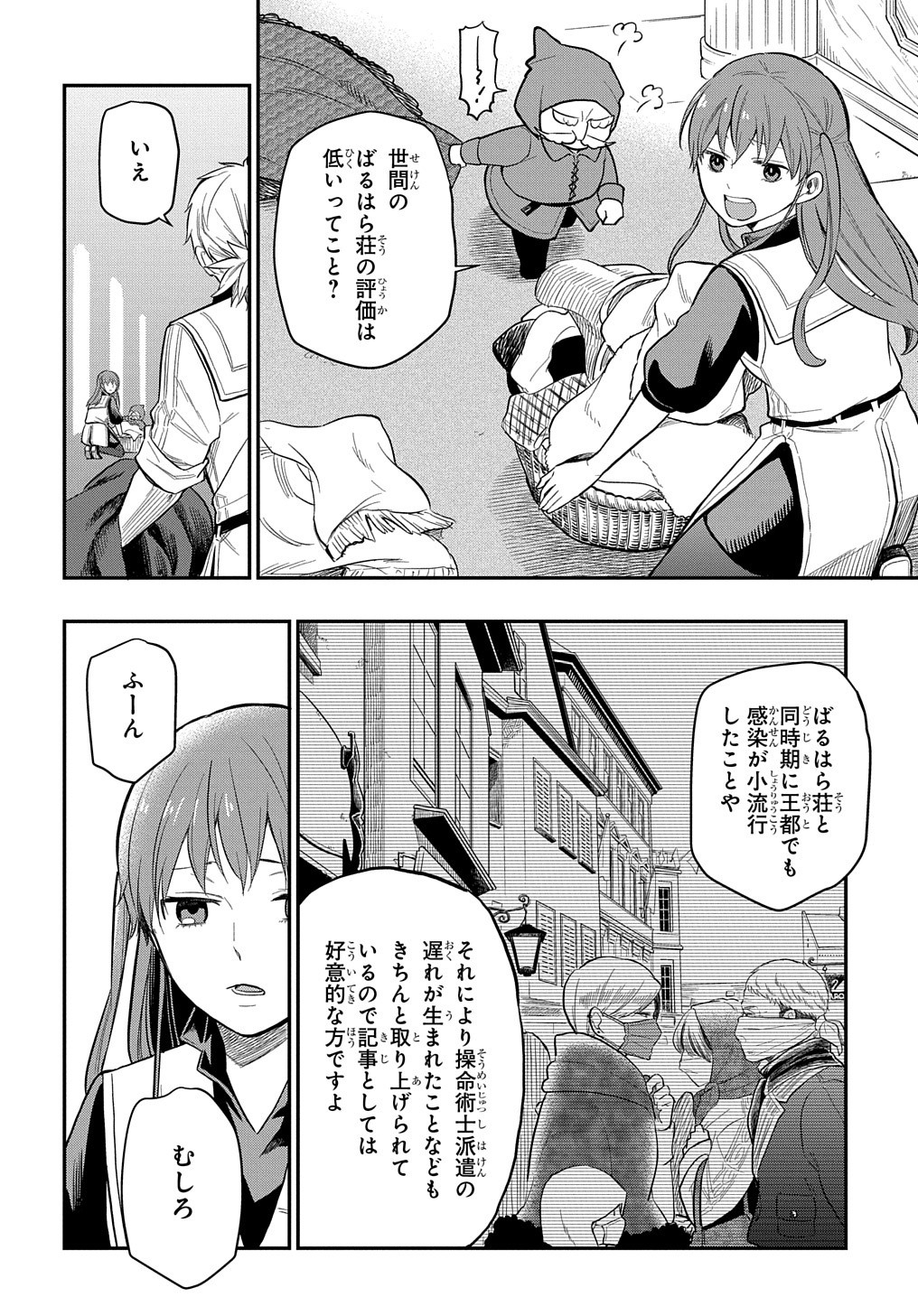 ファンタジー老人ホームばるはら荘 第13話 - Page 26