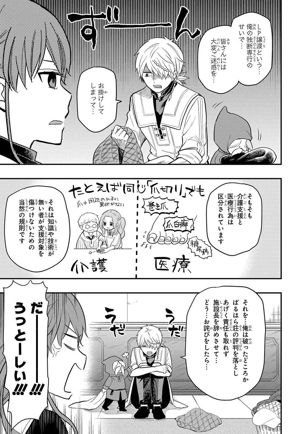 ファンタジー老人ホームばるはら荘 第13話 - Page 27