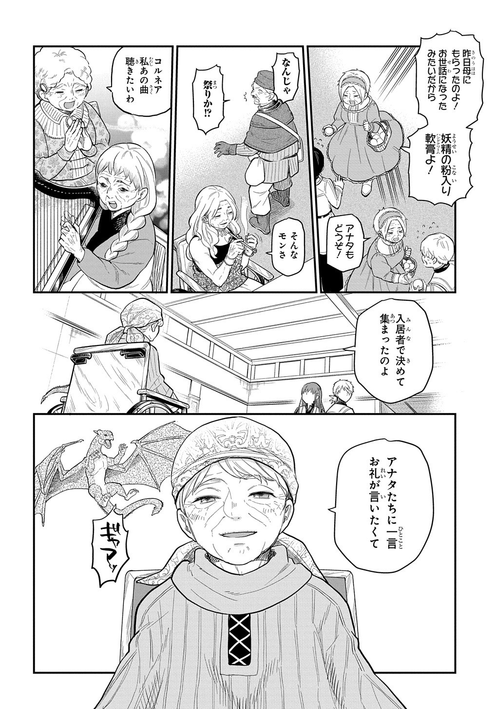 ファンタジー老人ホームばるはら荘 第13話 - Page 30