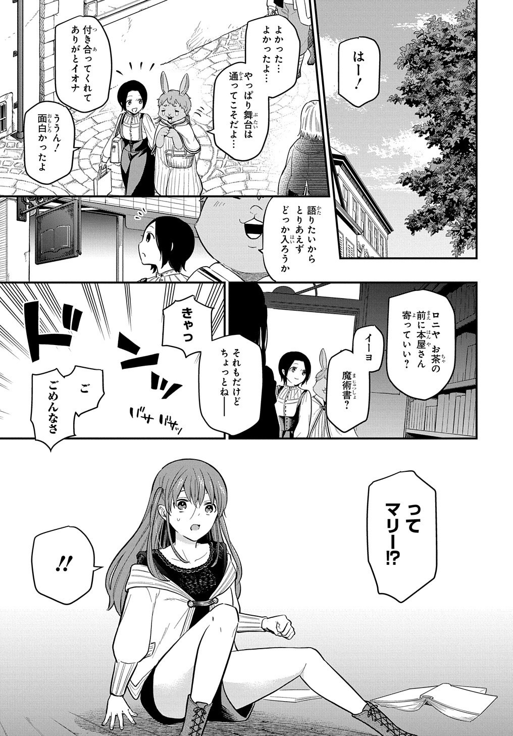 ファンタジー老人ホームばるはら荘 第14話 - Page 5