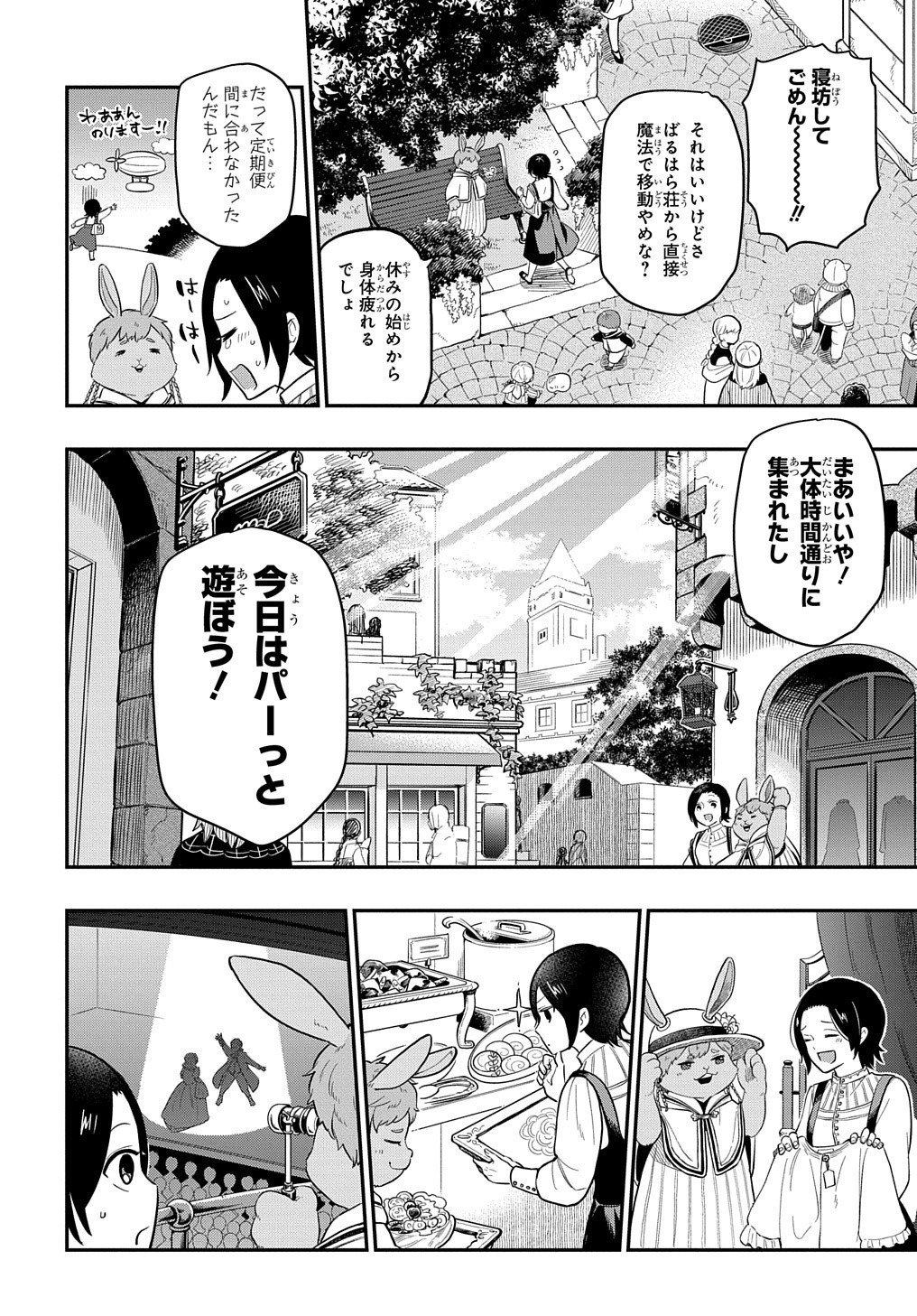 ファンタジー老人ホームばるはら荘 第14話 - Page 6