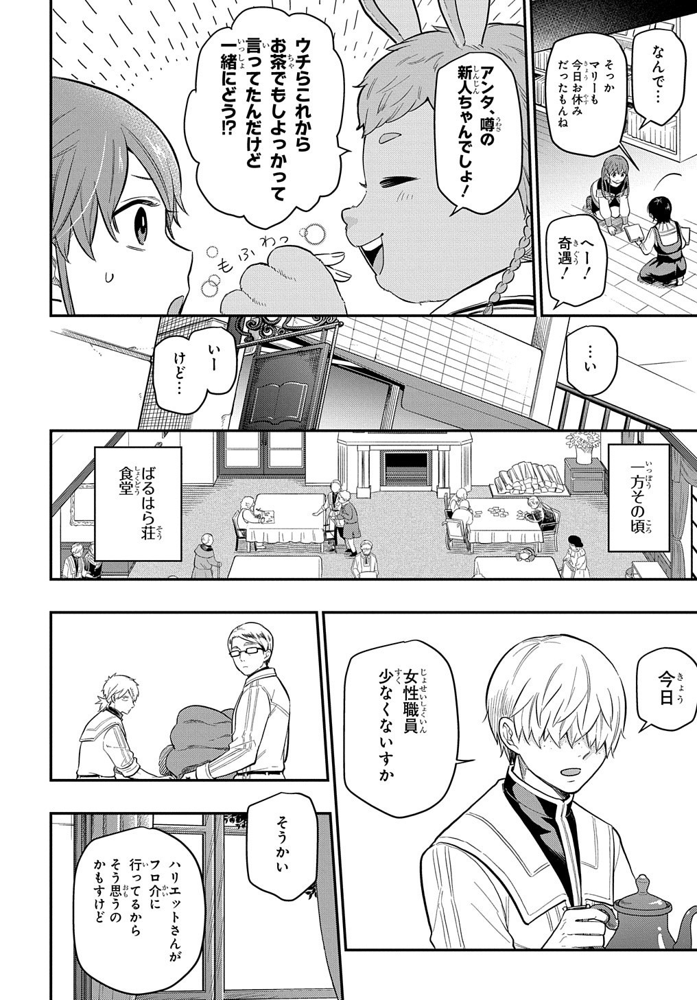 ファンタジー老人ホームばるはら荘 第14話 - Page 7