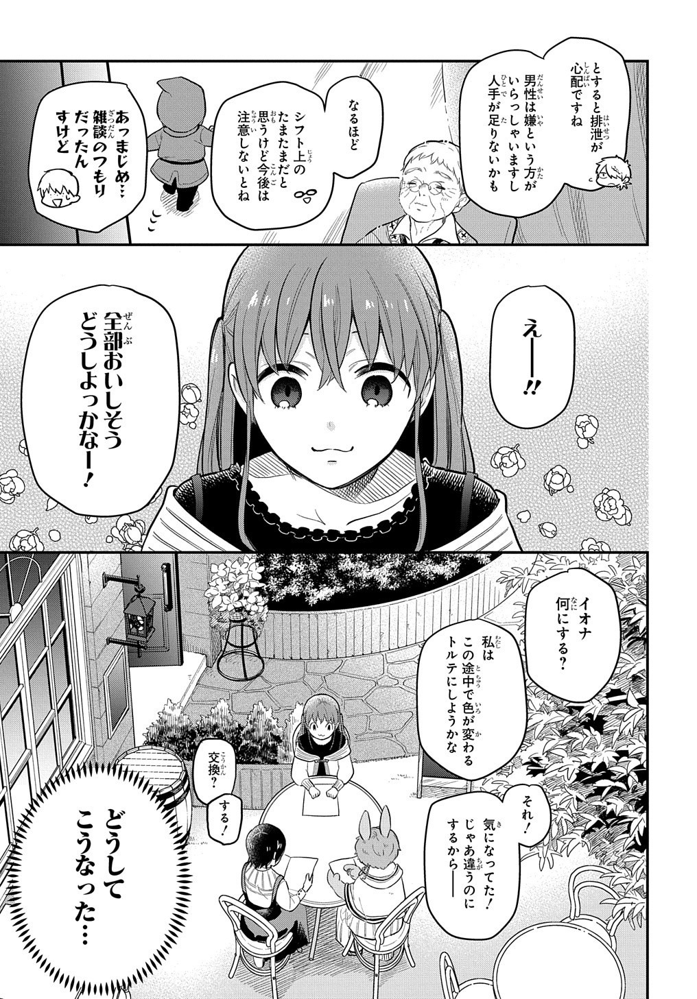 ファンタジー老人ホームばるはら荘 第14話 - Page 8