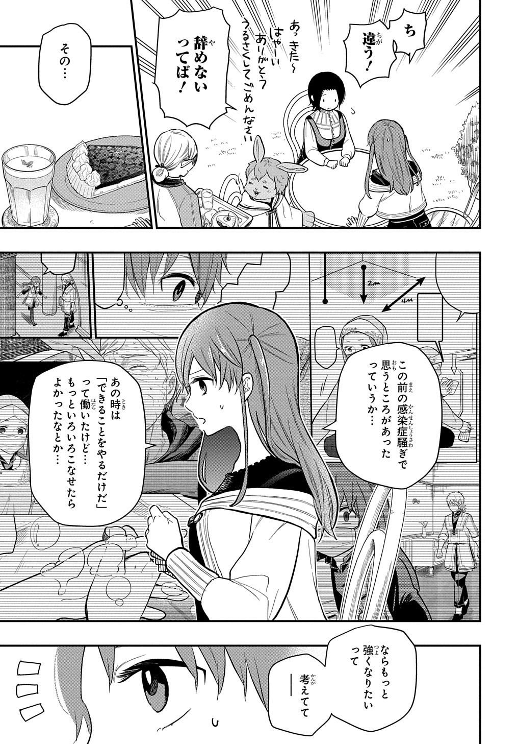 ファンタジー老人ホームばるはら荘 第14話 - Page 9