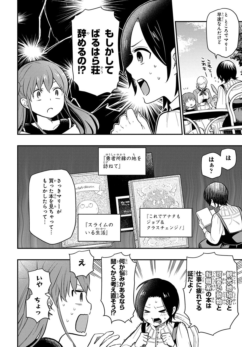 ファンタジー老人ホームばるはら荘 第14話 - Page 10