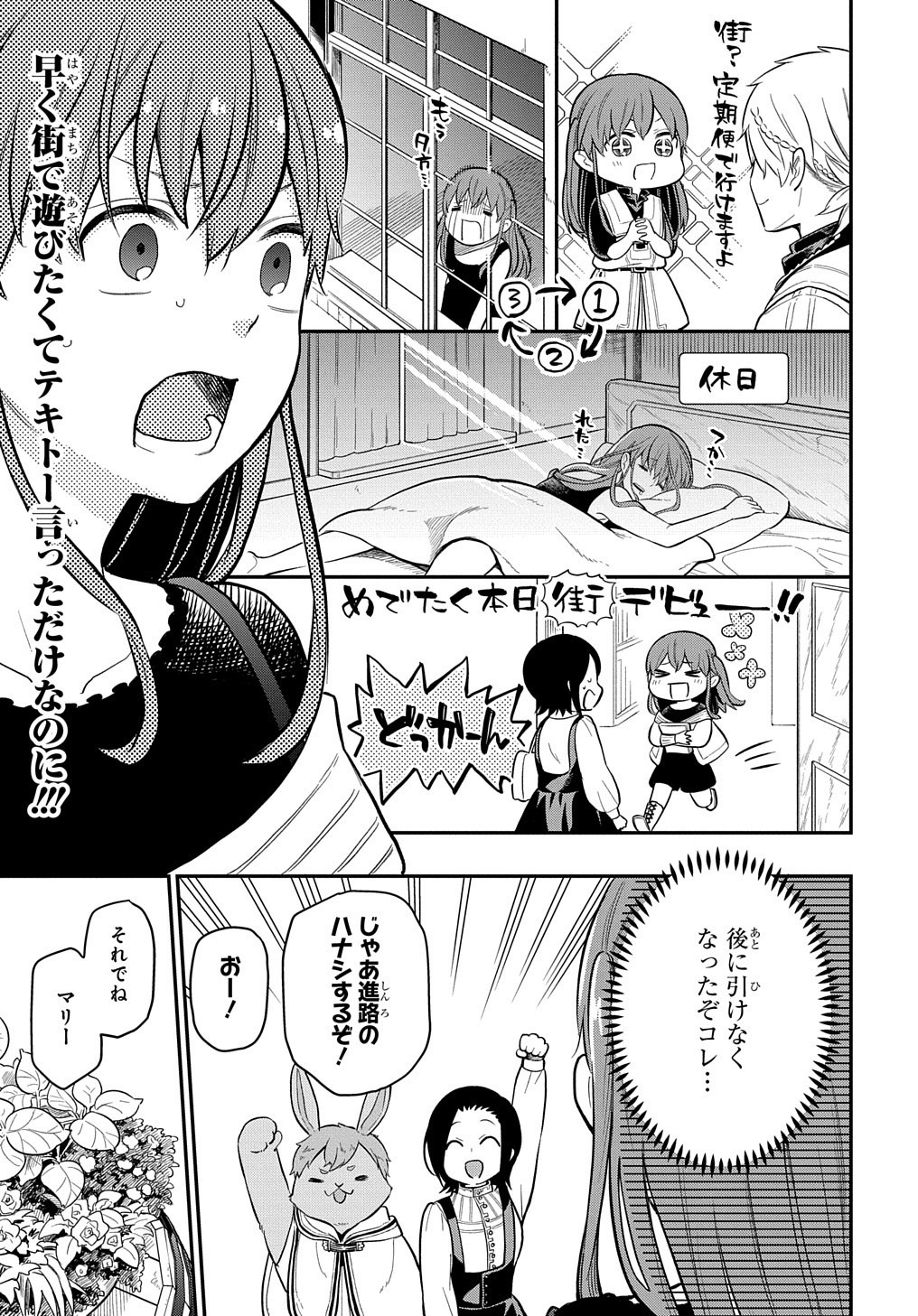 ファンタジー老人ホームばるはら荘 第14話 - Page 11