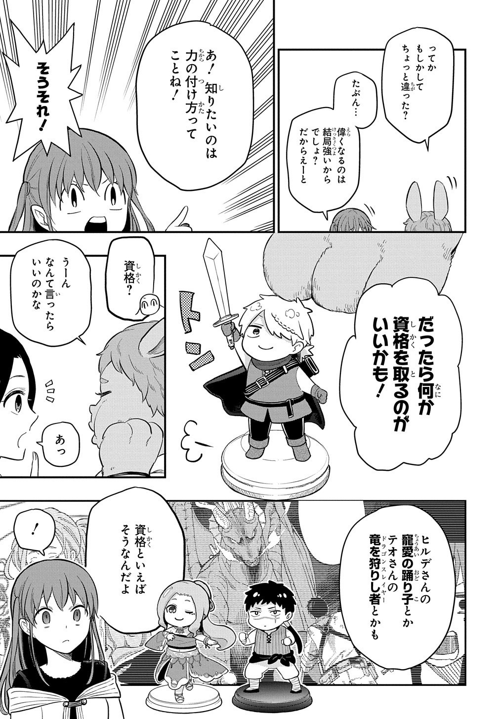 ファンタジー老人ホームばるはら荘 第14話 - Page 15