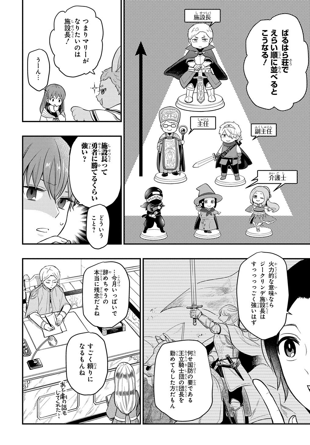 ファンタジー老人ホームばるはら荘 第14話 - Page 16