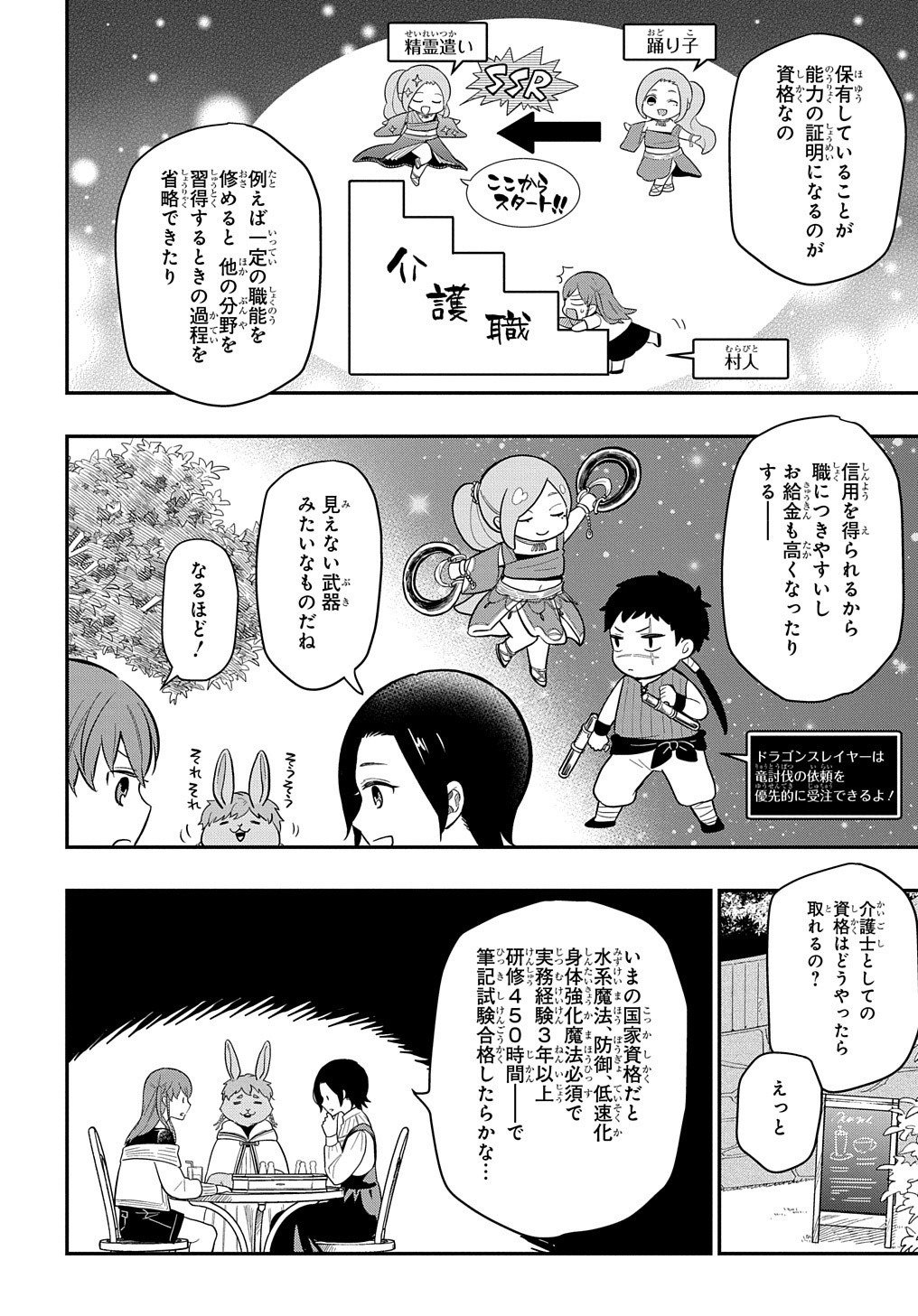 ファンタジー老人ホームばるはら荘 第14話 - Page 17