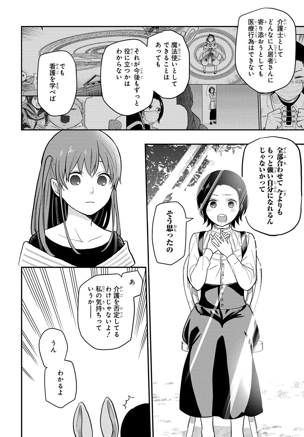 ファンタジー老人ホームばるはら荘 第14話 - Page 23