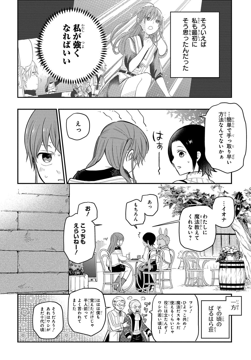 ファンタジー老人ホームばるはら荘 第14話 - Page 25