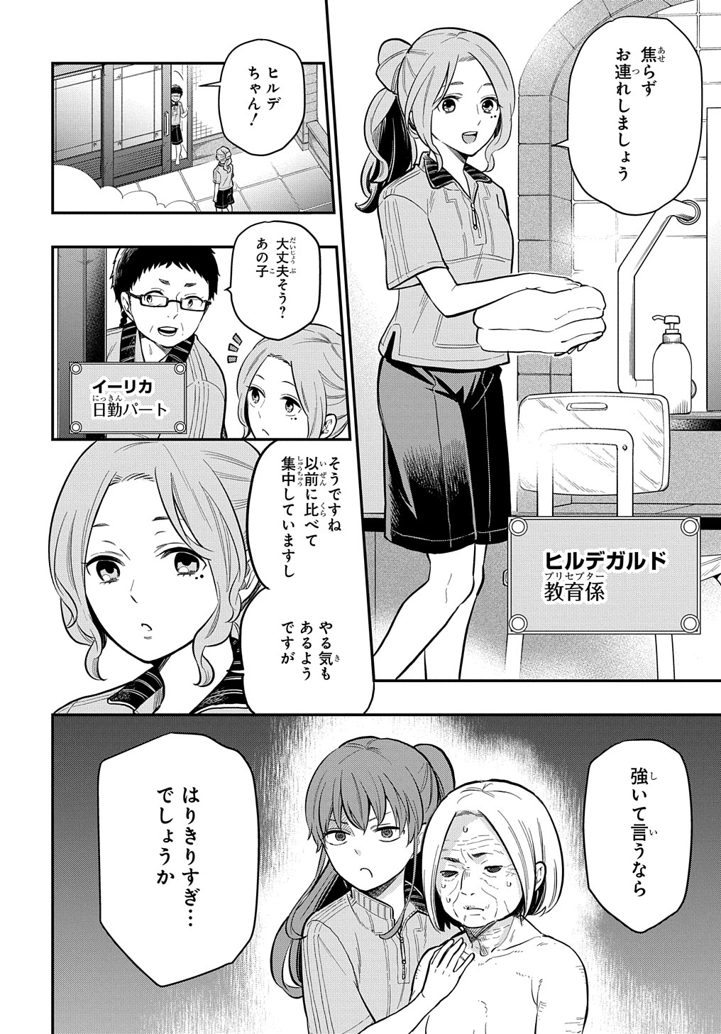 ファンタジー老人ホームばるはら荘 第15話 - Page 2