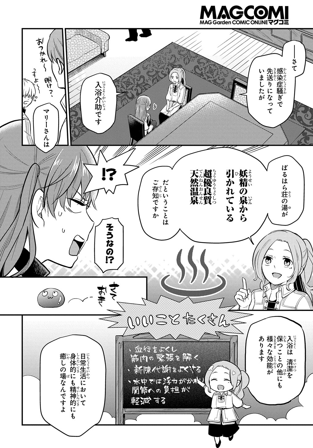 ファンタジー老人ホームばるはら荘 第15話 - Page 4