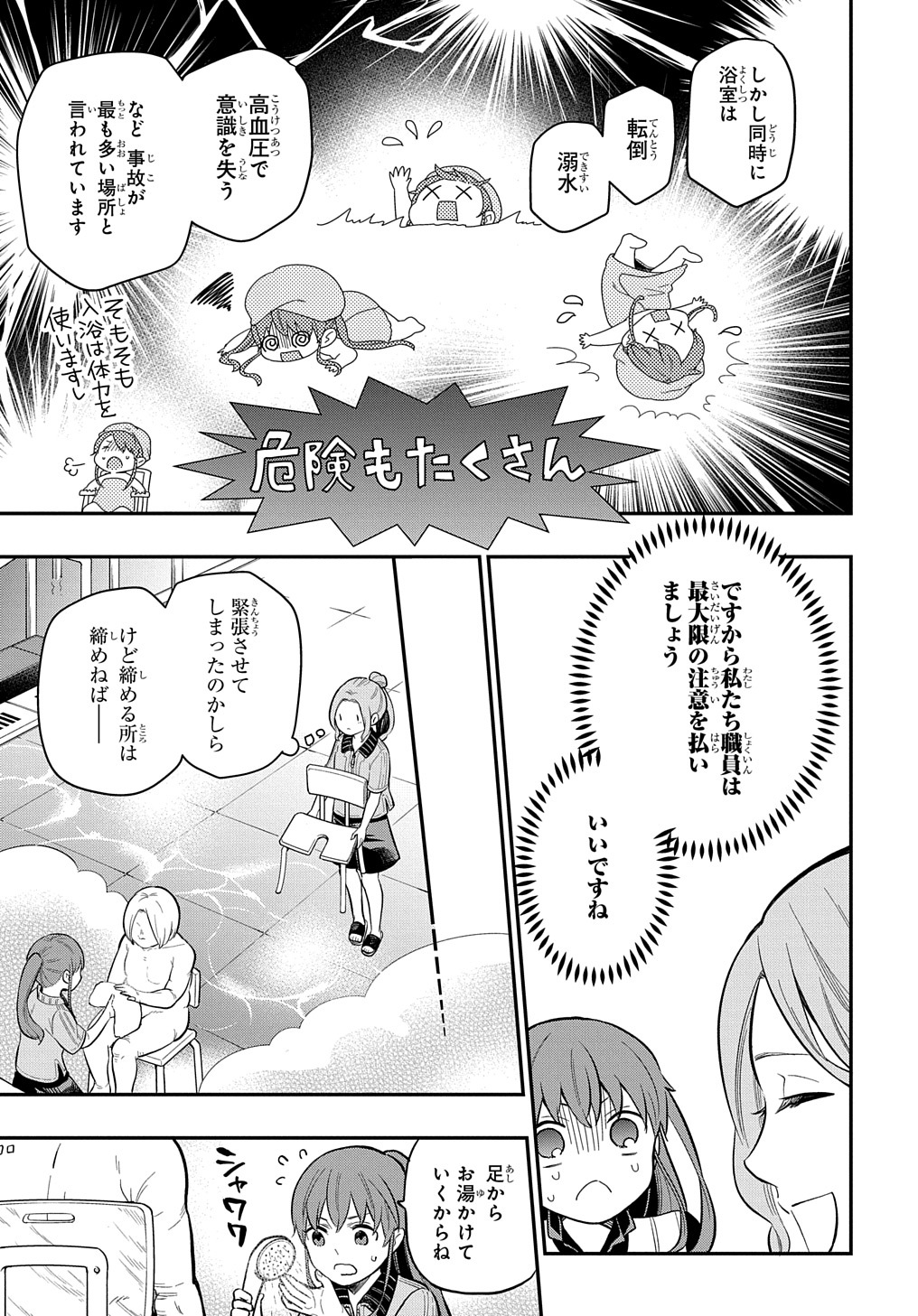 ファンタジー老人ホームばるはら荘 第15話 - Page 5