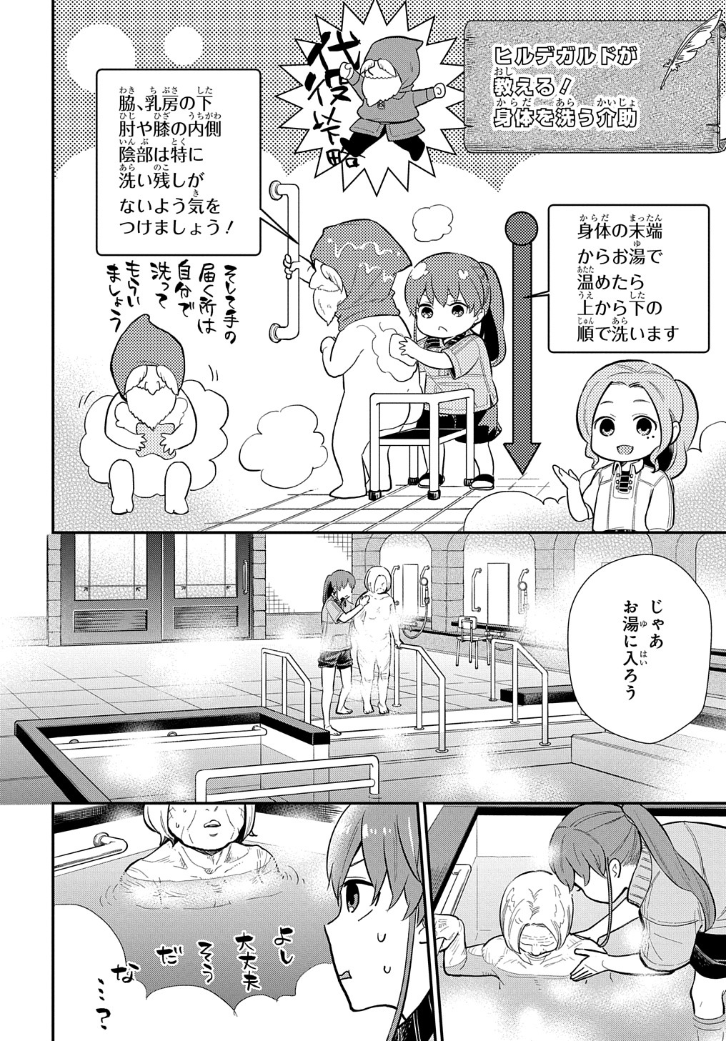 ファンタジー老人ホームばるはら荘 第15話 - Page 6