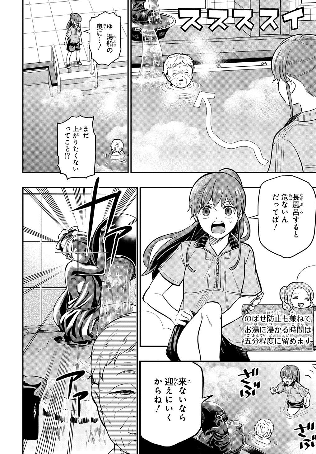 ファンタジー老人ホームばるはら荘 第15話 - Page 10