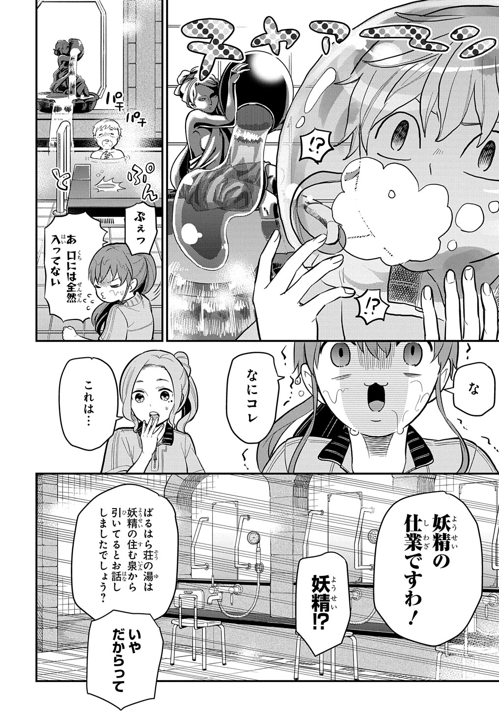 ファンタジー老人ホームばるはら荘 第15話 - Page 12