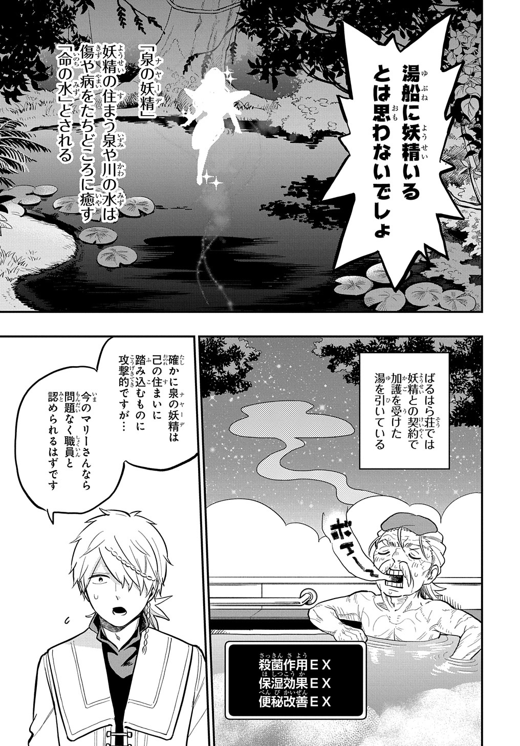 ファンタジー老人ホームばるはら荘 第15話 - Page 13