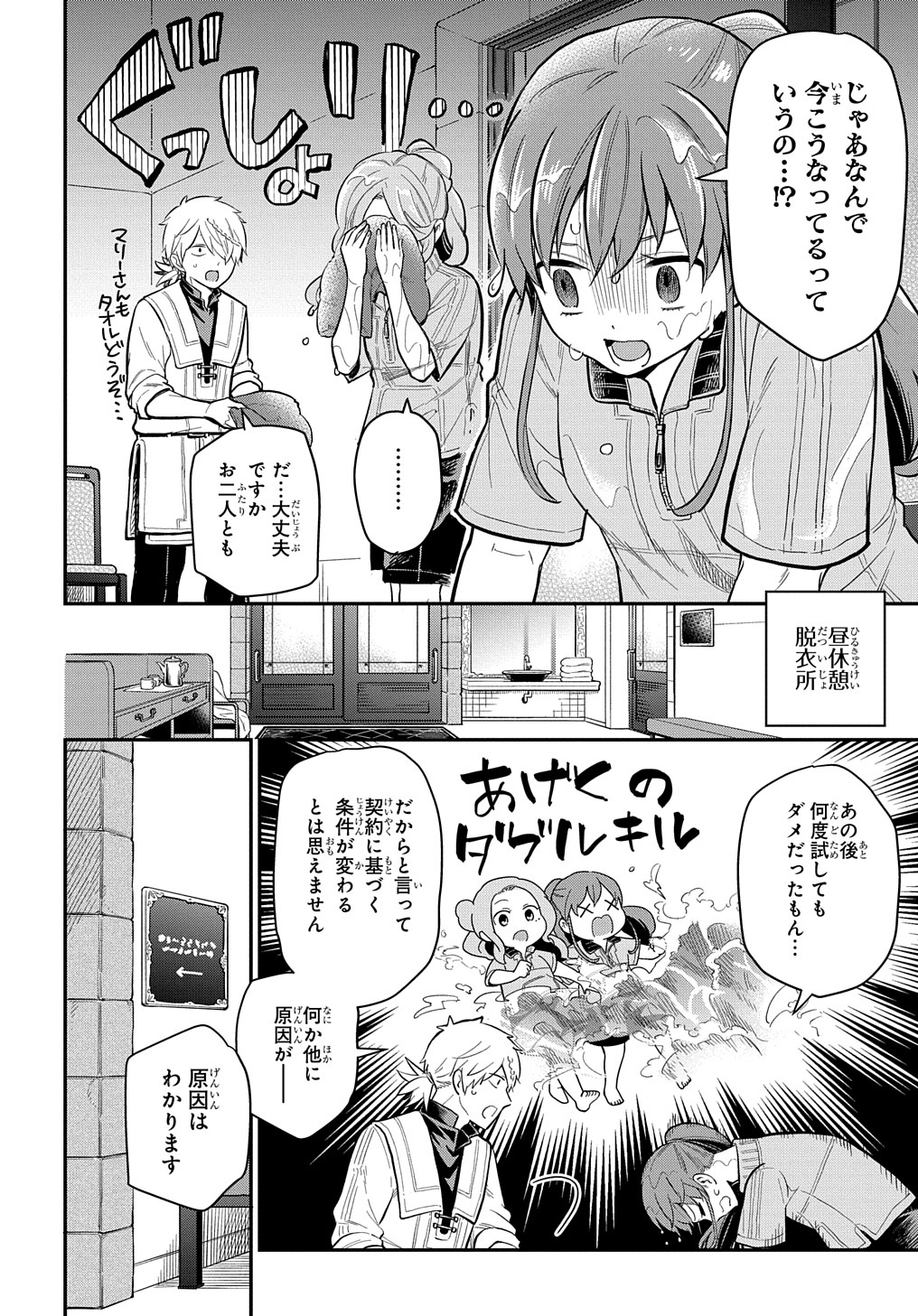 ファンタジー老人ホームばるはら荘 第15話 - Page 14