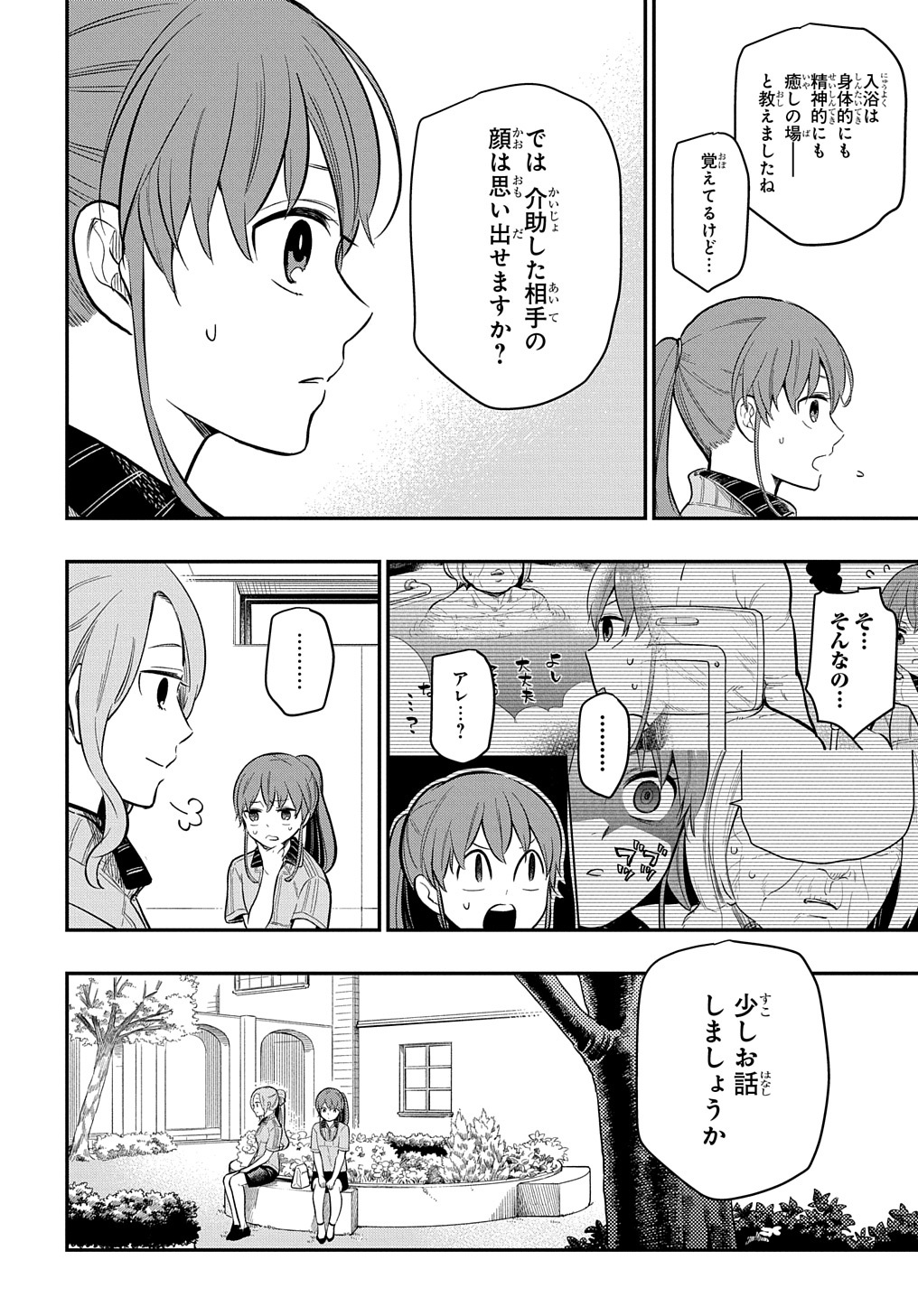 ファンタジー老人ホームばるはら荘 第15話 - Page 16