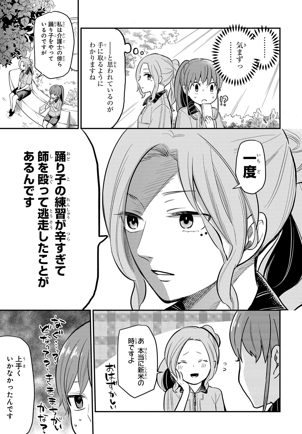 ファンタジー老人ホームばるはら荘 第15話 - Page 17