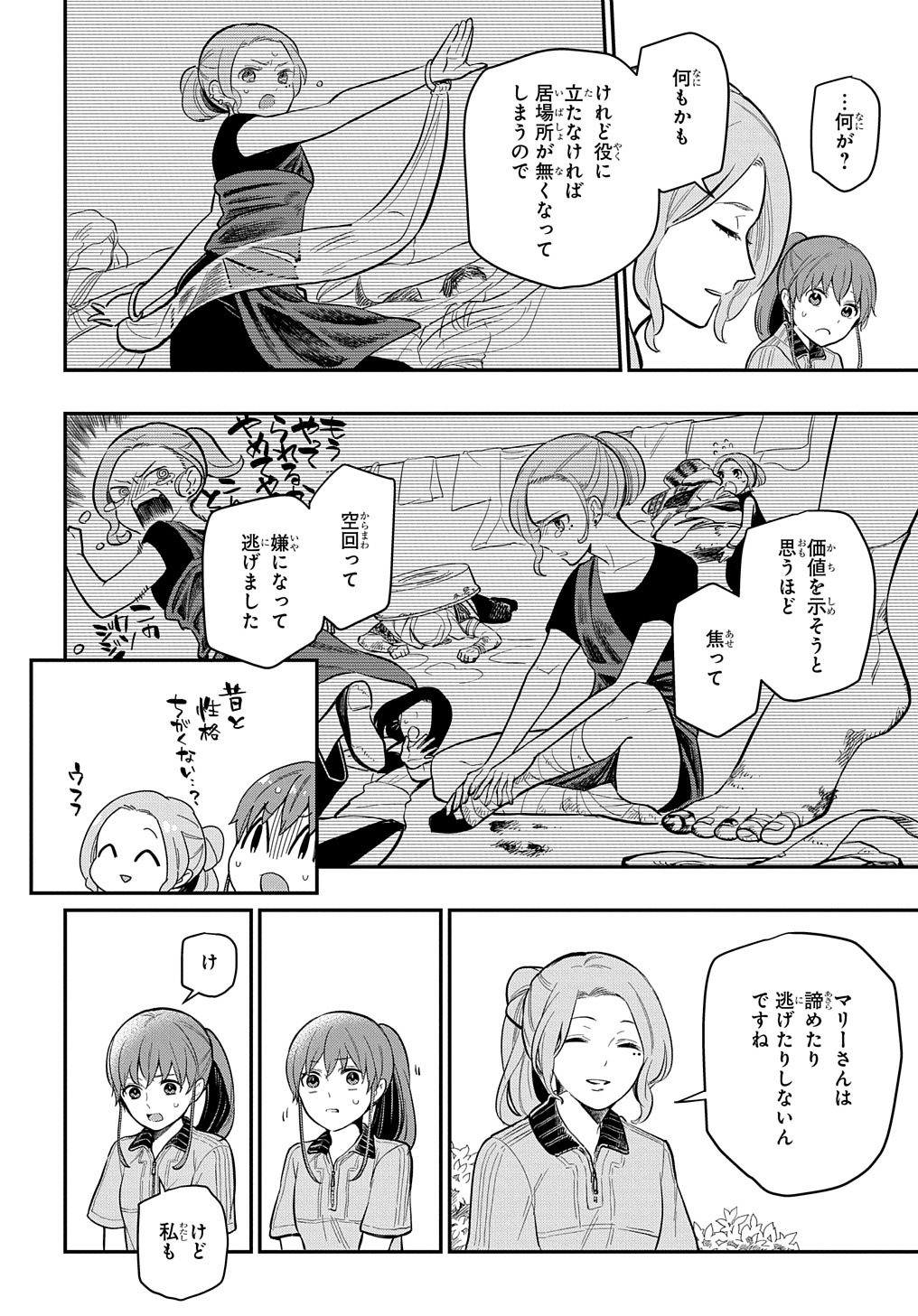 ファンタジー老人ホームばるはら荘 第15話 - Page 18