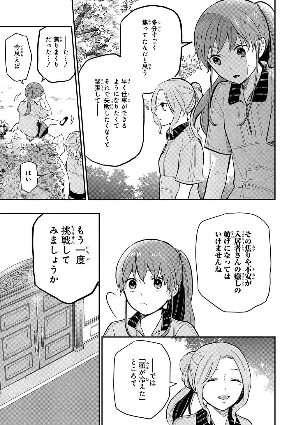 ファンタジー老人ホームばるはら荘 第15話 - Page 19