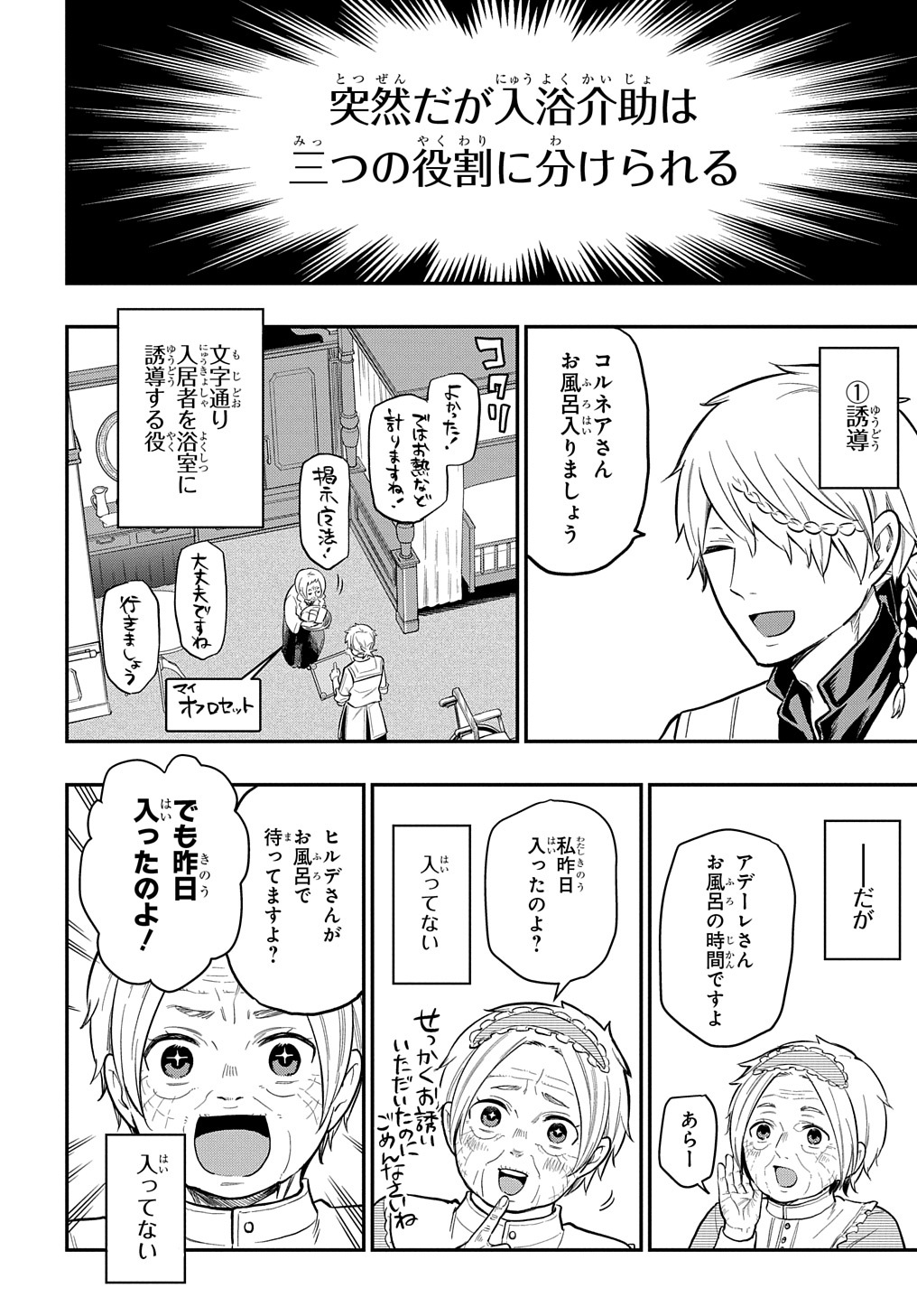 ファンタジー老人ホームばるはら荘 第15話 - Page 20