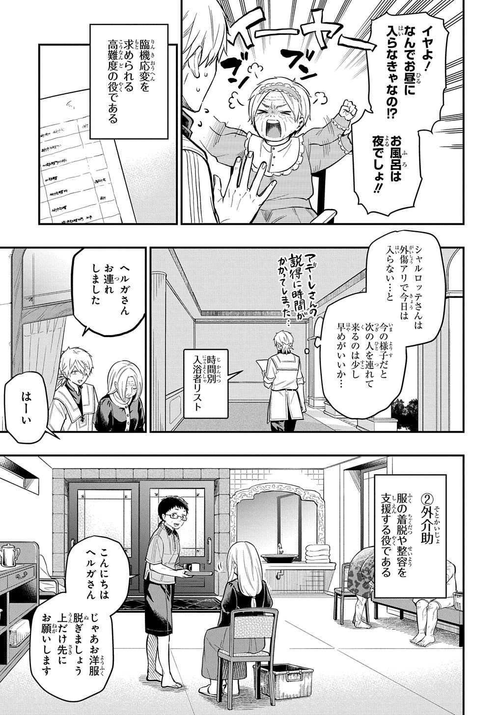 ファンタジー老人ホームばるはら荘 第15話 - Page 21