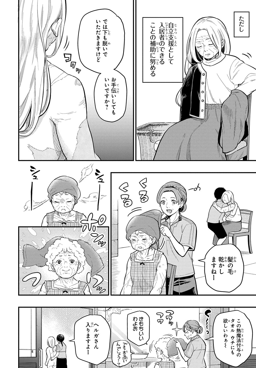 ファンタジー老人ホームばるはら荘 第15話 - Page 22