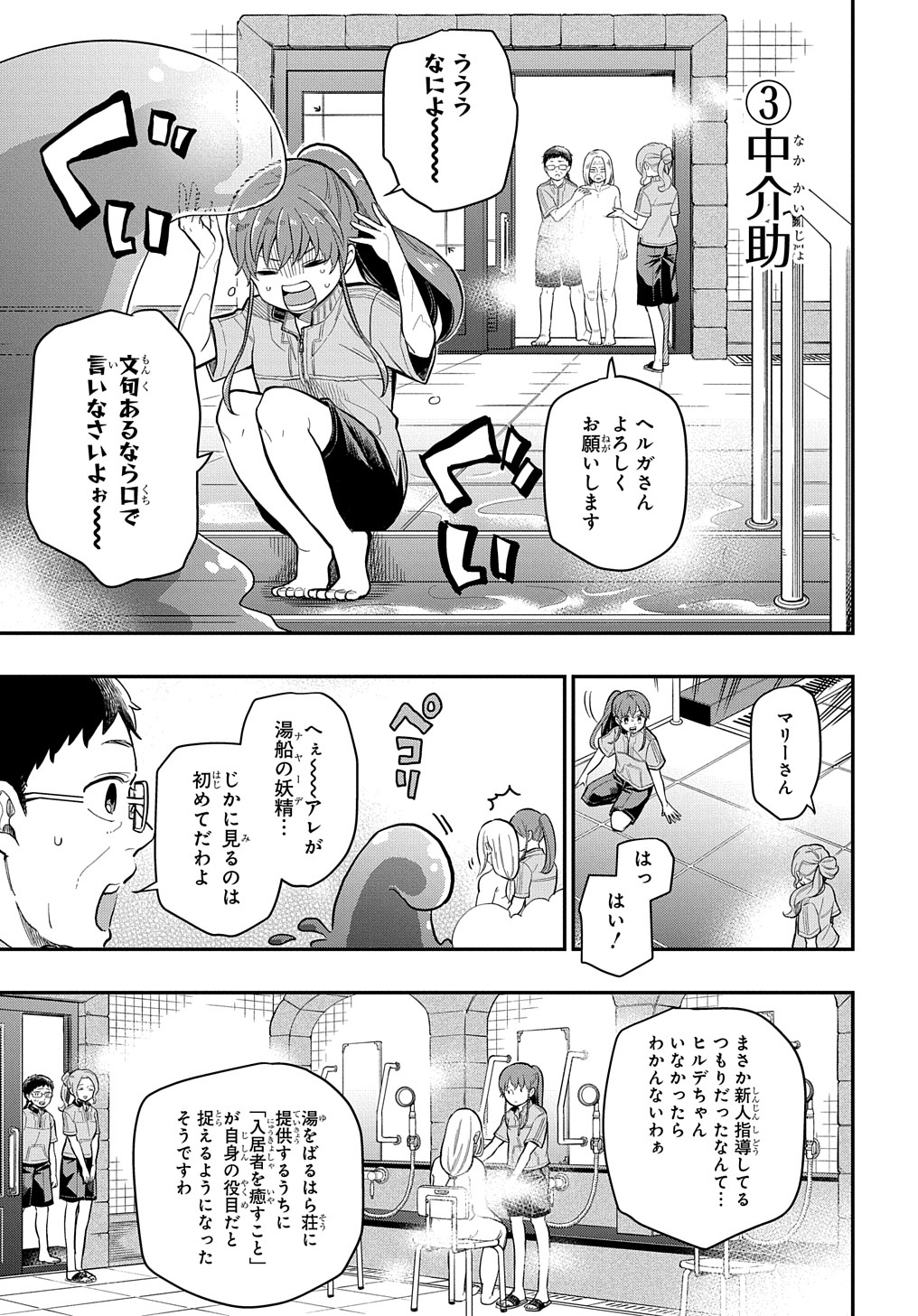 ファンタジー老人ホームばるはら荘 第15話 - Page 23