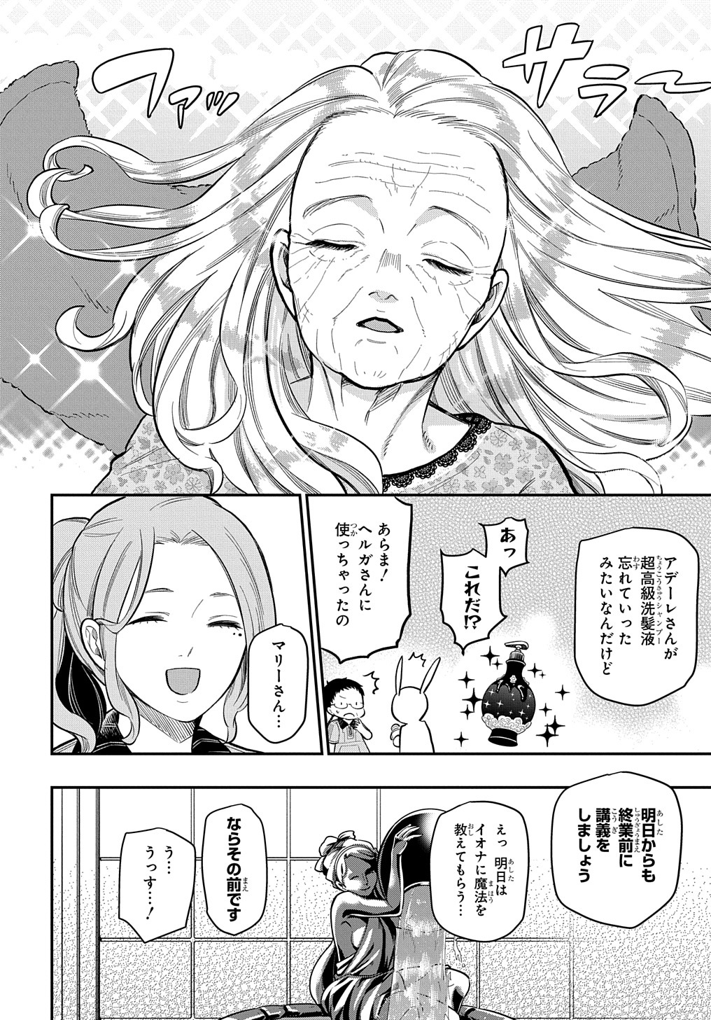 ファンタジー老人ホームばるはら荘 第15話 - Page 26