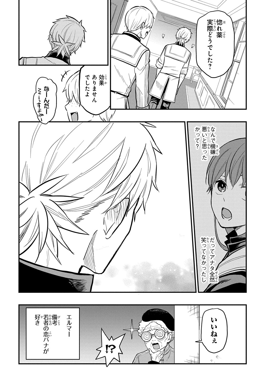 ファンタジー老人ホームばるはら荘 第16話 - Page 28