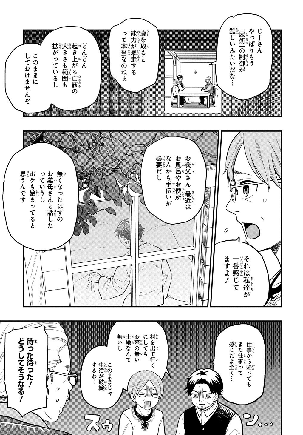 ファンタジー老人ホームばるはら荘 第17話 - Page 5